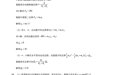 重庆实验外国语学校2025-2026学年度（上）高2026届1月期末考试（七）物理答案(1)_2026年1月_260120重庆实验外国语学校2025-2026学年度（上）高2026届1月期末考试（七）（全科）