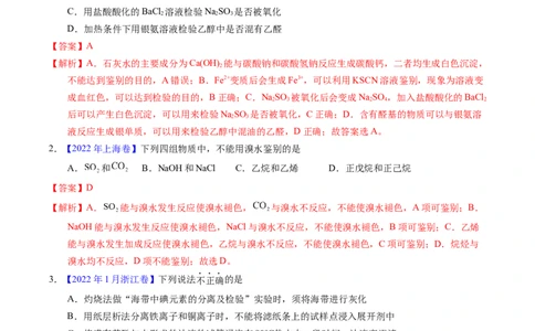 专题84离子检验与推断（解析卷）_近10年高考真题汇编（必刷）_十年（2014-2024）高考化学真题分项汇编（全国通用）_十年（2014-2023）高考化学真题分项汇编（全国通用）