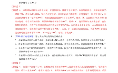 专题84离子检验与推断（解析卷）_近10年高考真题汇编（必刷）_十年（2014-2024）高考化学真题分项汇编（全国通用）_十年（2014-2023）高考化学真题分项汇编（全国通用）