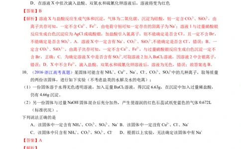 专题84离子检验与推断（解析卷）_近10年高考真题汇编（必刷）_十年（2014-2024）高考化学真题分项汇编（全国通用）_十年（2014-2023）高考化学真题分项汇编（全国通用）