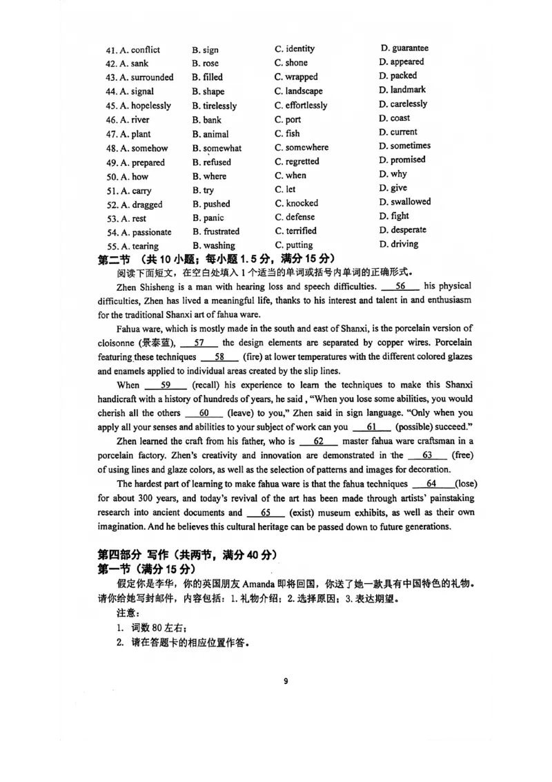 南京六校联合体高三上(8月调研)-英语试题+答案(1)_2023年9月_029月合集_2024届江苏省南京六校联合体高三上学期8月调研