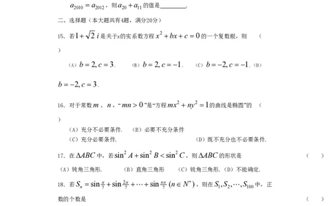 2012年高考数学试卷（文）（上海）（空白卷）_数学历年高考真题_新&middot;PDF版2008-2025&middot;高考数学真题_数学（按年份分类）2008-2025_2012&middot;高考数学真题
