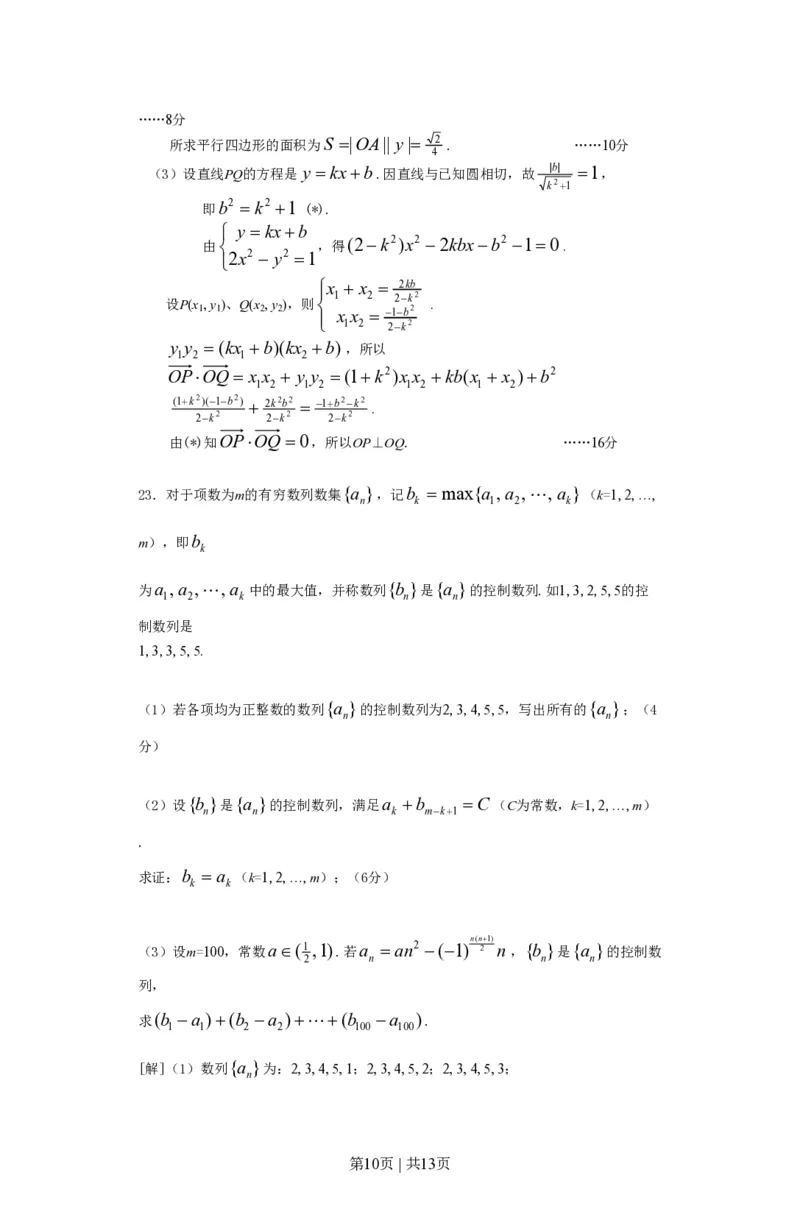 2012年高考数学试卷（文）（上海）（空白卷）_数学历年高考真题_新&middot;PDF版2008-2025&middot;高考数学真题_数学（按年份分类）2008-2025_2012&middot;高考数学真题