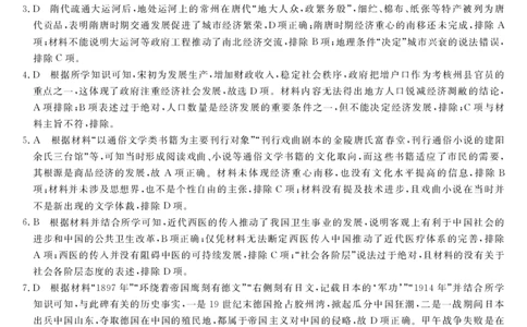 历史DA(1)_2023年10月_0210月合集_2024届广西北海市高三第一次模拟考试_2024届广西北海市高三第一次模拟考试历史