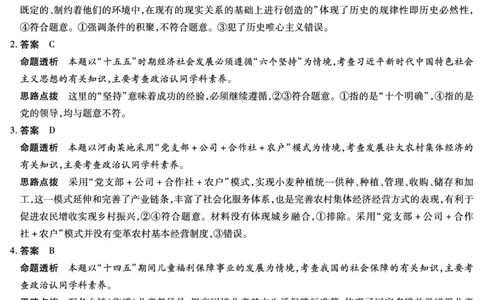 思想政治B卷高三素质评价详细答案(1)_2026年1月_260114河南省多校小高考2025-2026学年高三上学期素质评价（三）（全）
