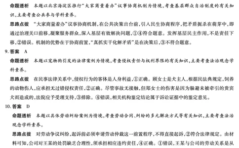 思想政治B卷高三素质评价详细答案(1)_2026年1月_260114河南省多校小高考2025-2026学年高三上学期素质评价（三）（全）
