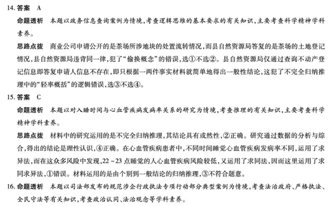 思想政治B卷高三素质评价详细答案(1)_2026年1月_260114河南省多校小高考2025-2026学年高三上学期素质评价（三）（全）