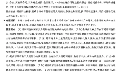 思想政治B卷高三素质评价详细答案(1)_2026年1月_260114河南省多校小高考2025-2026学年高三上学期素质评价（三）（全）