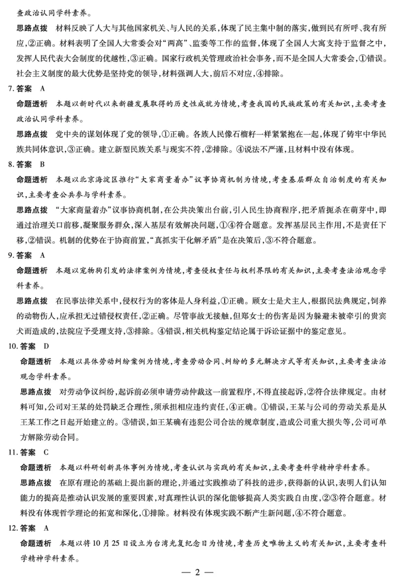 思想政治B卷高三素质评价详细答案(1)_2026年1月_260114河南省多校小高考2025-2026学年高三上学期素质评价（三）（全）