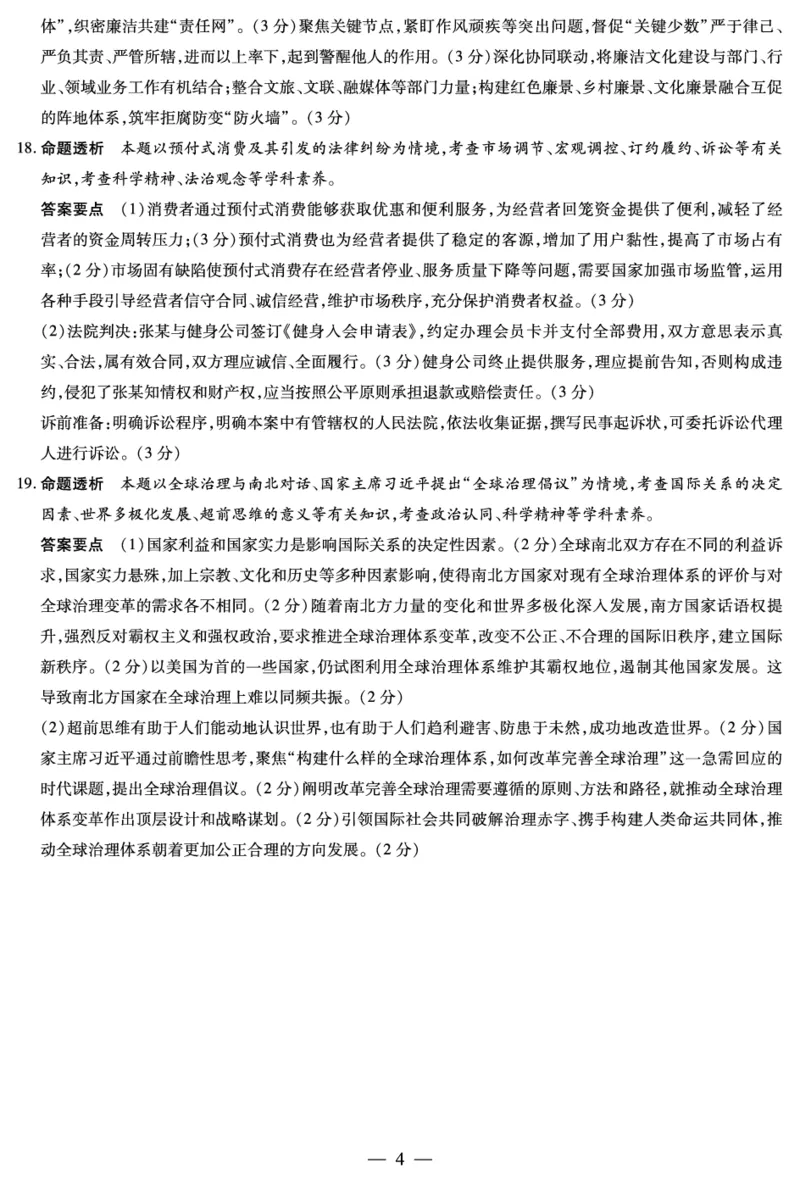 思想政治B卷高三素质评价详细答案(1)_2026年1月_260114河南省多校小高考2025-2026学年高三上学期素质评价（三）（全）