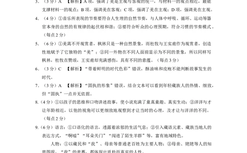 2024届云南省昆明市云南师范大学附属中学高三上学期适应性月考卷（四）语文答案(1)_2023年10月_0210月合集_2024届云南省云南师范大学附属中学高三上学期高考适应性月考卷（四）