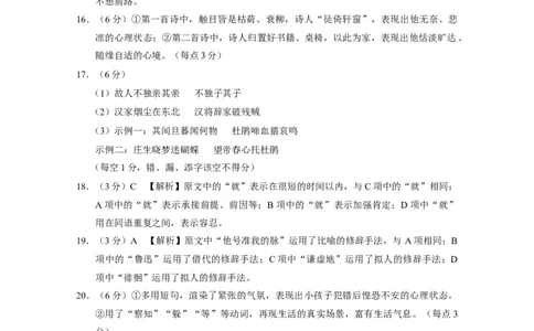 2024届云南省昆明市云南师范大学附属中学高三上学期适应性月考卷（四）语文答案(1)_2023年10月_0210月合集_2024届云南省云南师范大学附属中学高三上学期高考适应性月考卷（四）