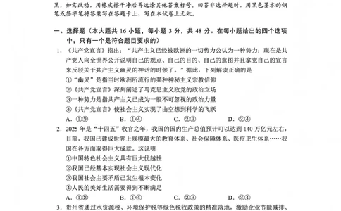 毕节市2026届高三年级高考第一次适应性考试政治(1)_2026年1月_260119贵州省毕节市2026届高三年级高考第一次适应性考试（毕节一诊）（全）