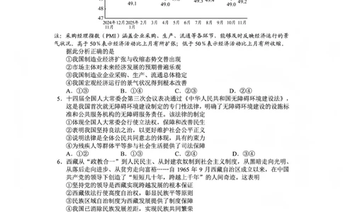 毕节市2026届高三年级高考第一次适应性考试政治(1)_2026年1月_260119贵州省毕节市2026届高三年级高考第一次适应性考试（毕节一诊）（全）