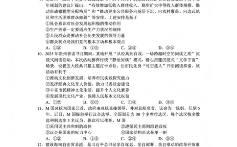 毕节市2026届高三年级高考第一次适应性考试政治(1)_2026年1月_260119贵州省毕节市2026届高三年级高考第一次适应性考试（毕节一诊）（全）