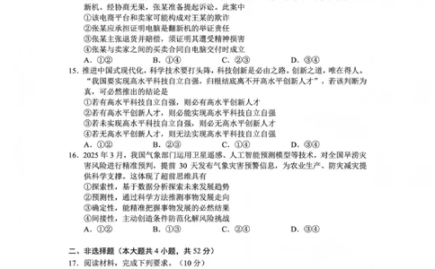 毕节市2026届高三年级高考第一次适应性考试政治(1)_2026年1月_260119贵州省毕节市2026届高三年级高考第一次适应性考试（毕节一诊）（全）