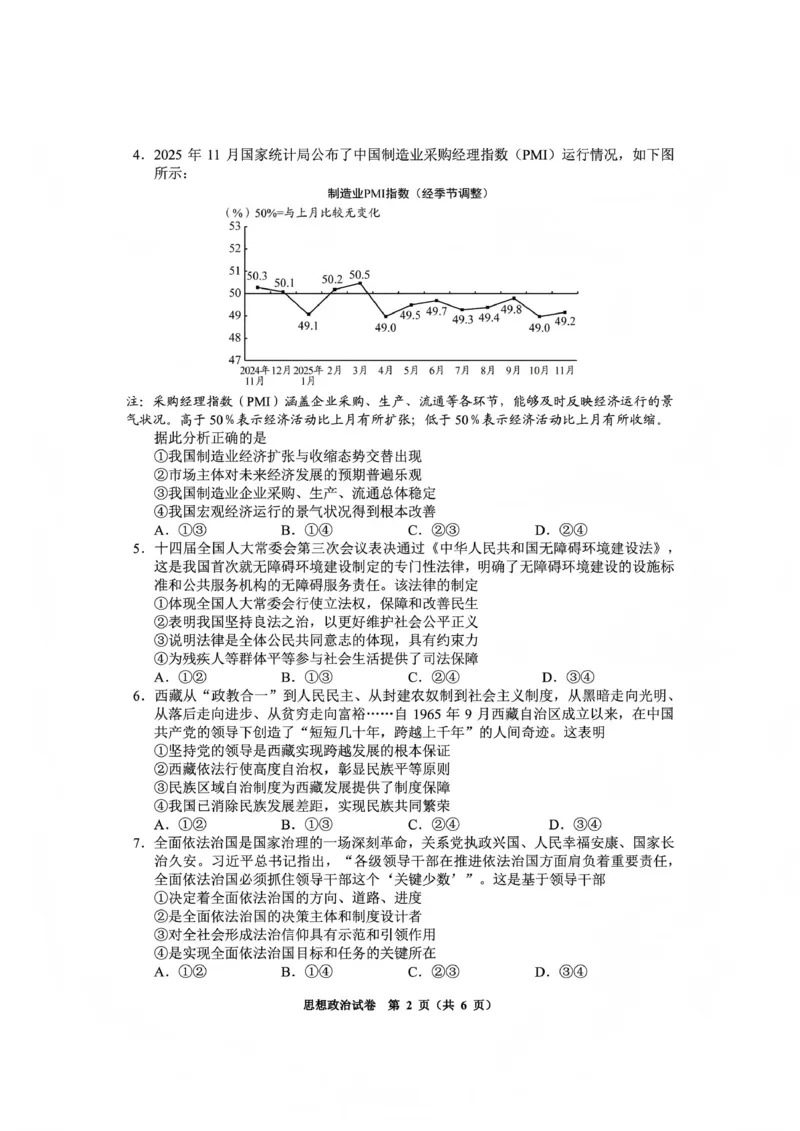 毕节市2026届高三年级高考第一次适应性考试政治(1)_2026年1月_260119贵州省毕节市2026届高三年级高考第一次适应性考试（毕节一诊）（全）
