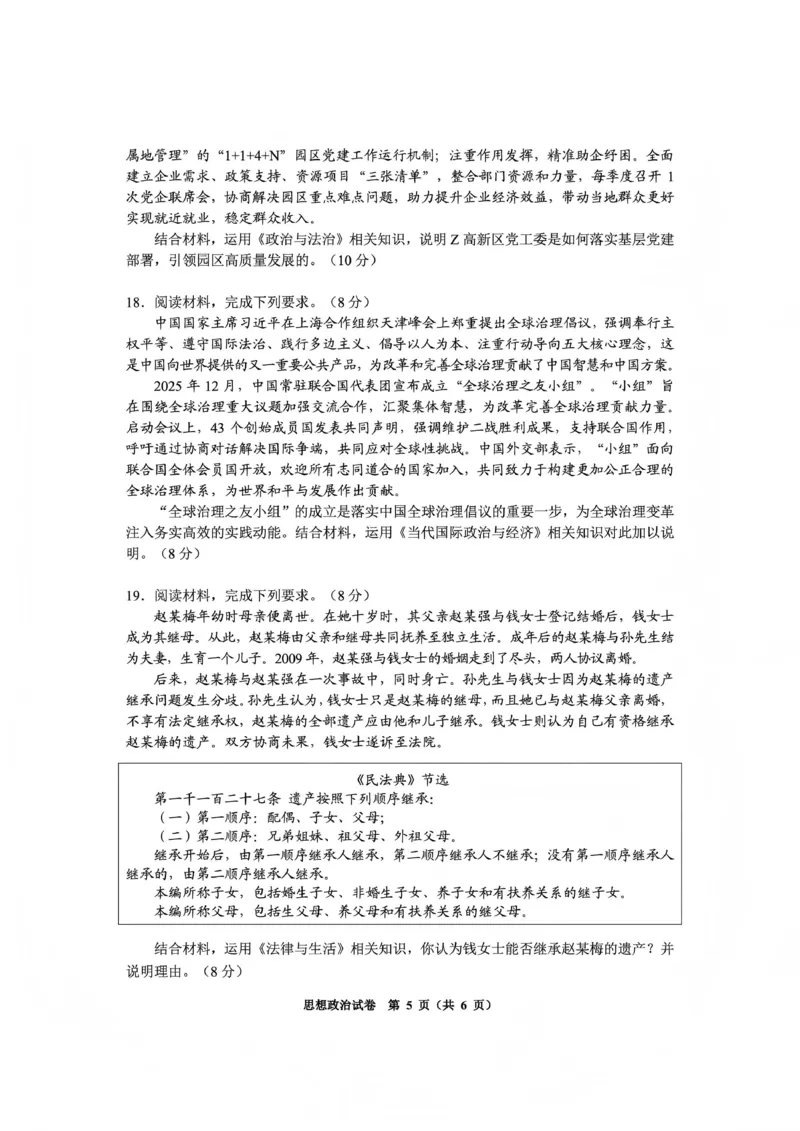 毕节市2026届高三年级高考第一次适应性考试政治(1)_2026年1月_260119贵州省毕节市2026届高三年级高考第一次适应性考试（毕节一诊）（全）