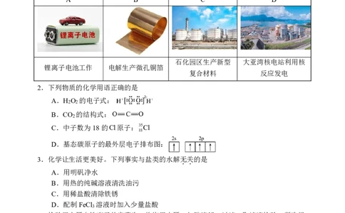 惠州市2024高三第一次调研考化学试题_2023年8月_01每日更新_4号_2024届广东省惠州市高三上学期第一次调研考试_2024届广东省惠州市高三上学期第一次调研考试化学