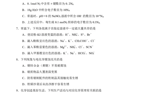 惠州市2024高三第一次调研考化学试题_2023年8月_01每日更新_4号_2024届广东省惠州市高三上学期第一次调研考试_2024届广东省惠州市高三上学期第一次调研考试化学
