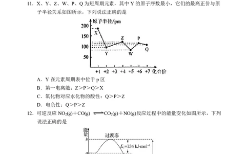 惠州市2024高三第一次调研考化学试题_2023年8月_01每日更新_4号_2024届广东省惠州市高三上学期第一次调研考试_2024届广东省惠州市高三上学期第一次调研考试化学