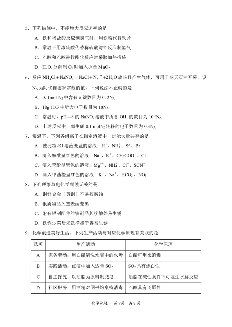 惠州市2024高三第一次调研考化学试题_2023年8月_01每日更新_4号_2024届广东省惠州市高三上学期第一次调研考试_2024届广东省惠州市高三上学期第一次调研考试化学