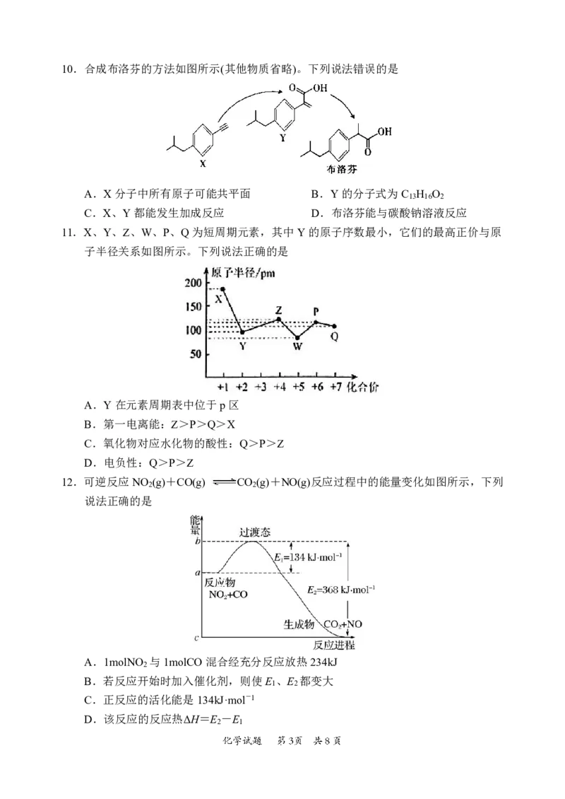 惠州市2024高三第一次调研考化学试题_2023年8月_01每日更新_4号_2024届广东省惠州市高三上学期第一次调研考试_2024届广东省惠州市高三上学期第一次调研考试化学