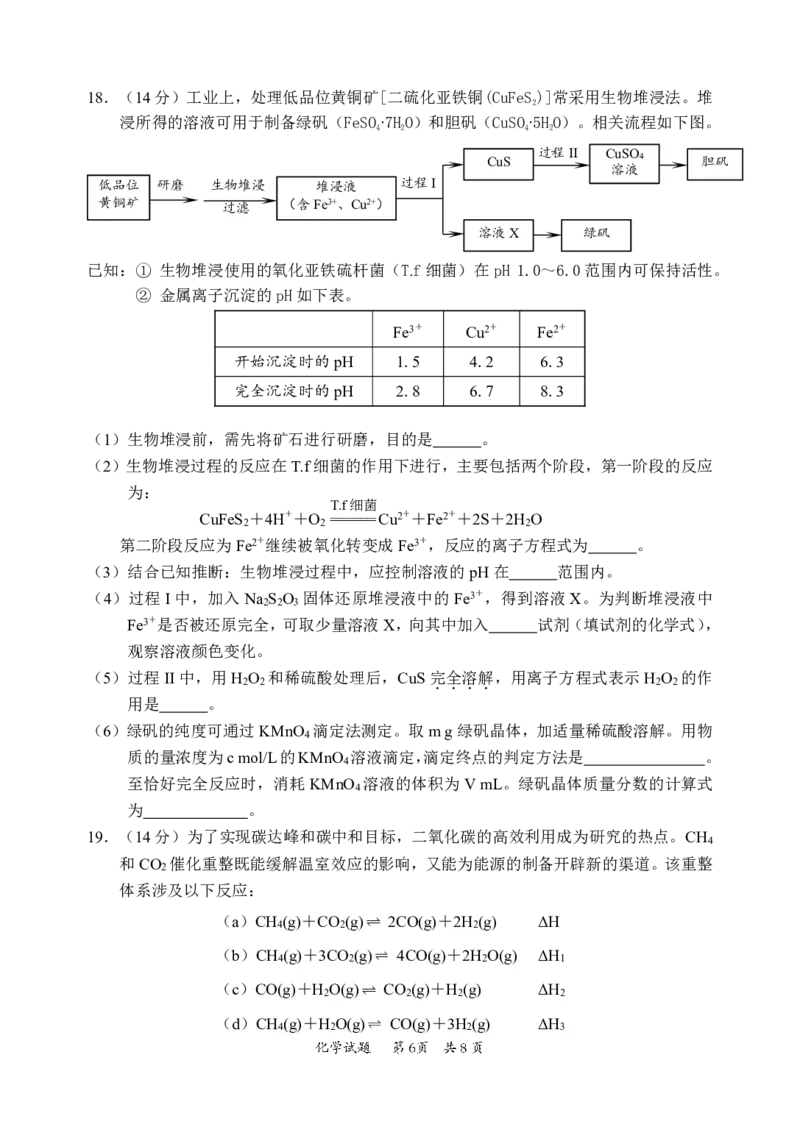 惠州市2024高三第一次调研考化学试题_2023年8月_01每日更新_4号_2024届广东省惠州市高三上学期第一次调研考试_2024届广东省惠州市高三上学期第一次调研考试化学