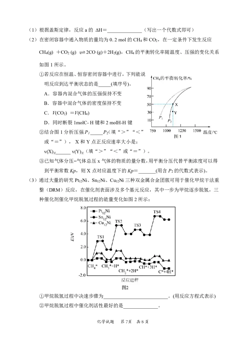 惠州市2024高三第一次调研考化学试题_2023年8月_01每日更新_4号_2024届广东省惠州市高三上学期第一次调研考试_2024届广东省惠州市高三上学期第一次调研考试化学