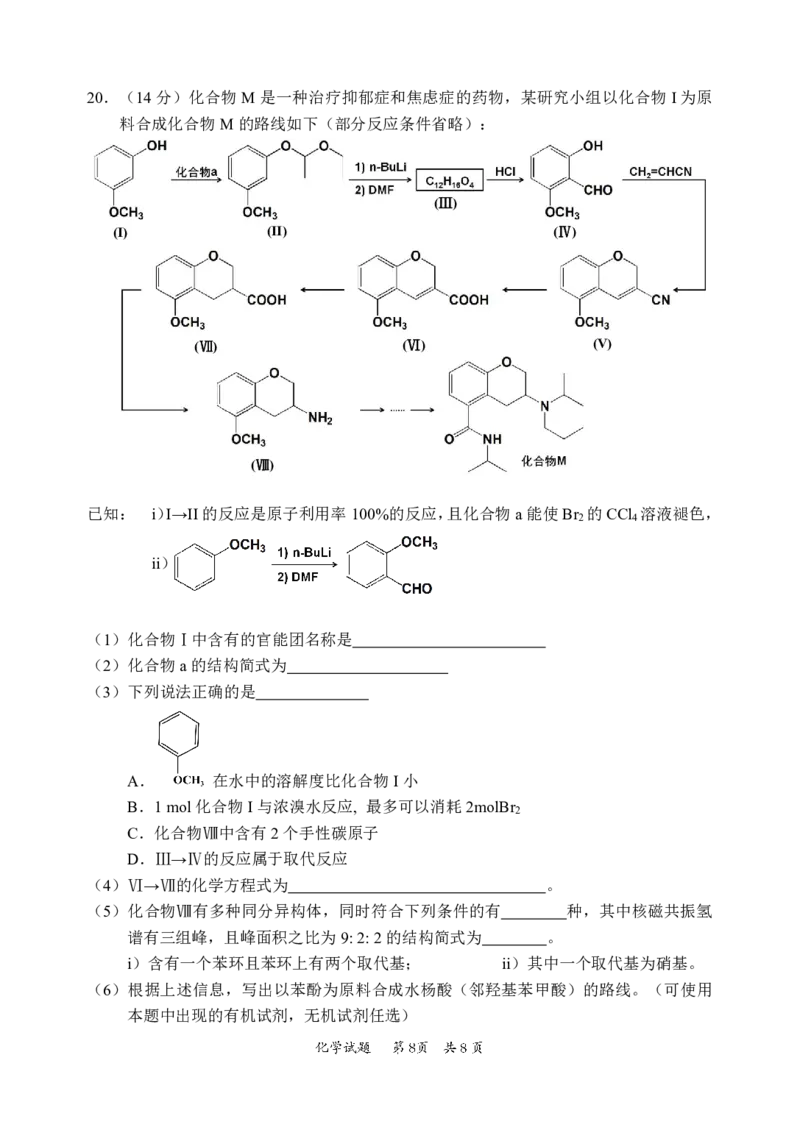 惠州市2024高三第一次调研考化学试题_2023年8月_01每日更新_4号_2024届广东省惠州市高三上学期第一次调研考试_2024届广东省惠州市高三上学期第一次调研考试化学