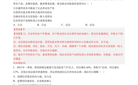 政治-2024届新高三开学摸底考试卷（全国通用，旧教材）(解析版)_2024届新高三开学摸底考试卷_政治-2024届新高三开学摸底考试卷