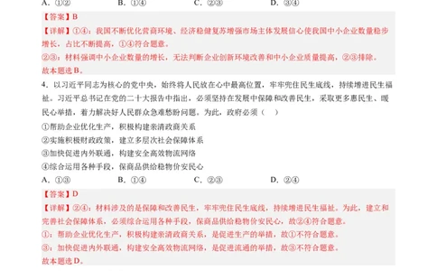 政治-2024届新高三开学摸底考试卷（全国通用，旧教材）(解析版)_2024届新高三开学摸底考试卷_政治-2024届新高三开学摸底考试卷