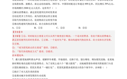 政治-2024届新高三开学摸底考试卷（全国通用，旧教材）(解析版)_2024届新高三开学摸底考试卷_政治-2024届新高三开学摸底考试卷