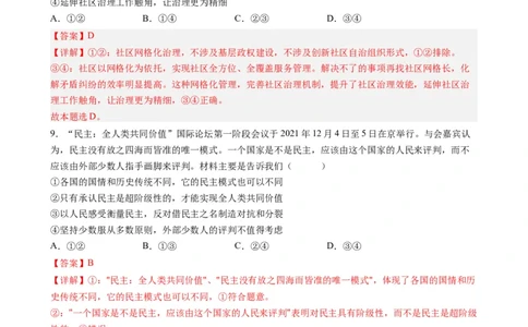 政治-2024届新高三开学摸底考试卷（全国通用，旧教材）(解析版)_2024届新高三开学摸底考试卷_政治-2024届新高三开学摸底考试卷