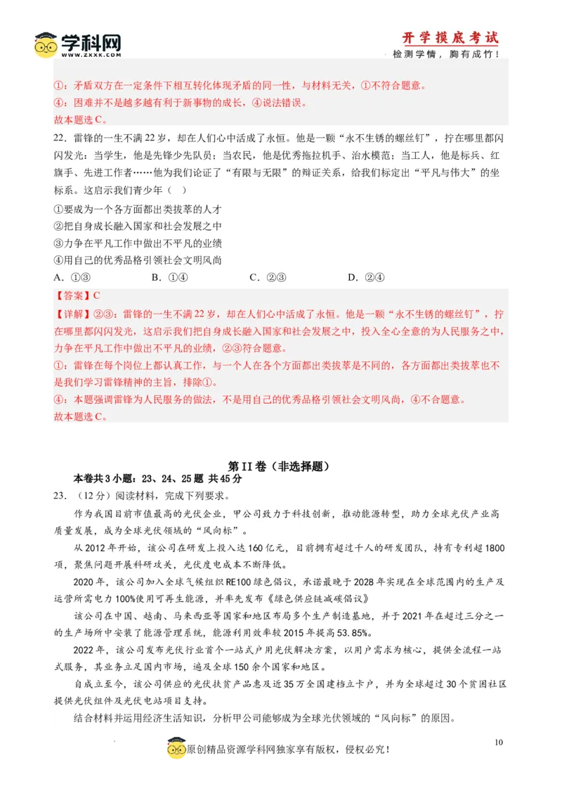 政治-2024届新高三开学摸底考试卷（全国通用，旧教材）(解析版)_2024届新高三开学摸底考试卷_政治-2024届新高三开学摸底考试卷