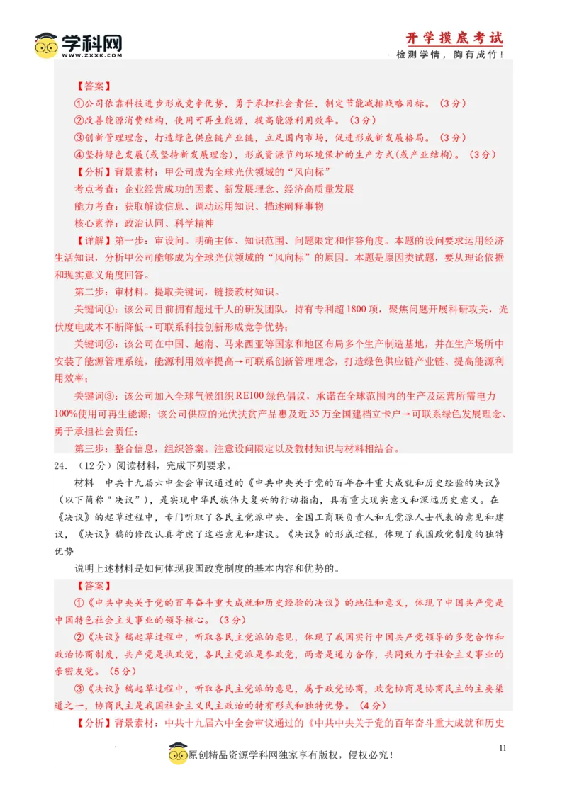 政治-2024届新高三开学摸底考试卷（全国通用，旧教材）(解析版)_2024届新高三开学摸底考试卷_政治-2024届新高三开学摸底考试卷