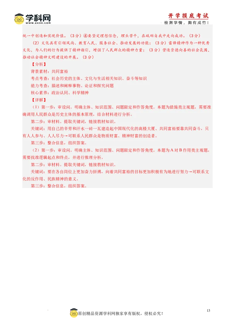 政治-2024届新高三开学摸底考试卷（全国通用，旧教材）(解析版)_2024届新高三开学摸底考试卷_政治-2024届新高三开学摸底考试卷