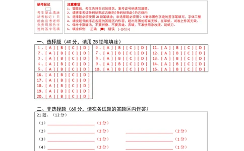 生物-2024届新高三开学摸底考试卷（江西、安徽、贵州、广西、黑龙江、吉林、甘肃七省通用）(答题卡)_2024届新高三开学摸底考试卷_生物-2024届新高三开学摸底考试卷