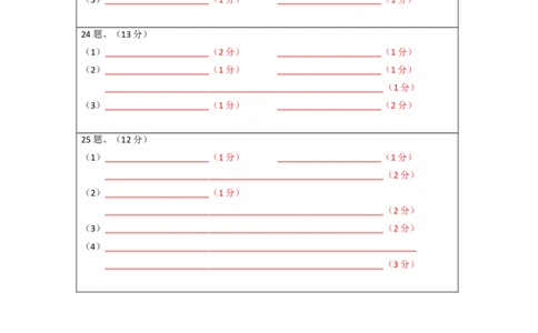 生物-2024届新高三开学摸底考试卷（江西、安徽、贵州、广西、黑龙江、吉林、甘肃七省通用）(答题卡)_2024届新高三开学摸底考试卷_生物-2024届新高三开学摸底考试卷