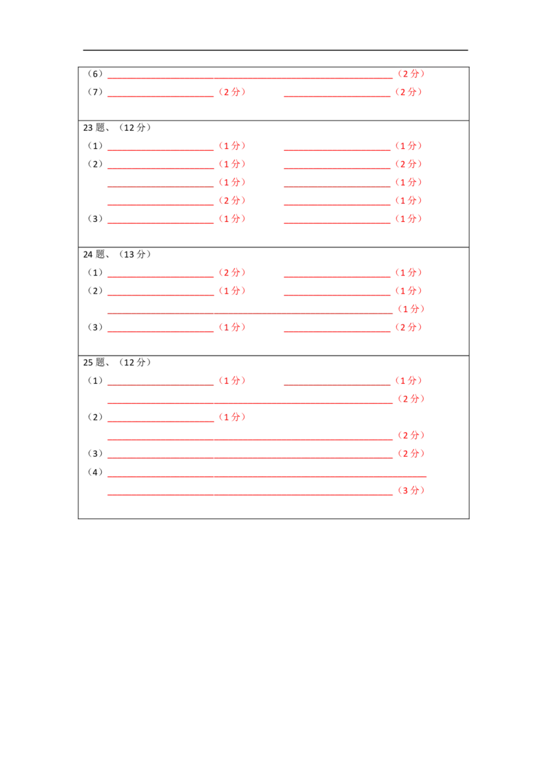 生物-2024届新高三开学摸底考试卷（江西、安徽、贵州、广西、黑龙江、吉林、甘肃七省通用）(答题卡)_2024届新高三开学摸底考试卷_生物-2024届新高三开学摸底考试卷