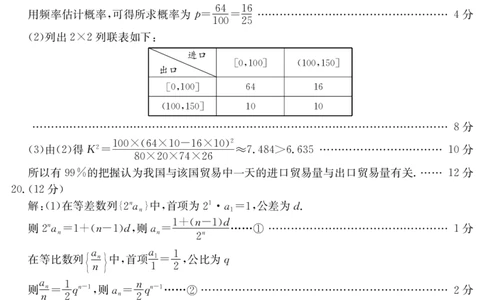 21级雅安零诊理数答案(简)(1)_2023年10月_0210月合集_2024届四川省雅安市高三零诊考试_四川省雅安市高2024届高三零诊考试理科数学