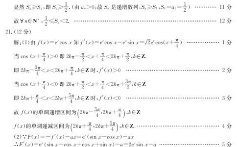 21级雅安零诊理数答案(简)(1)_2023年10月_0210月合集_2024届四川省雅安市高三零诊考试_四川省雅安市高2024届高三零诊考试理科数学