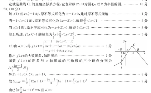 21级雅安零诊理数答案(简)(1)_2023年10月_0210月合集_2024届四川省雅安市高三零诊考试_四川省雅安市高2024届高三零诊考试理科数学
