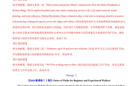 专题12阅读理解应用文(教师卷)--十年（2015-2024）高考真题英语分项汇编（全国通用）_近10年高考真题汇编（必刷）_十年（2014-2024）高考英语真题分类汇编（全国通用）