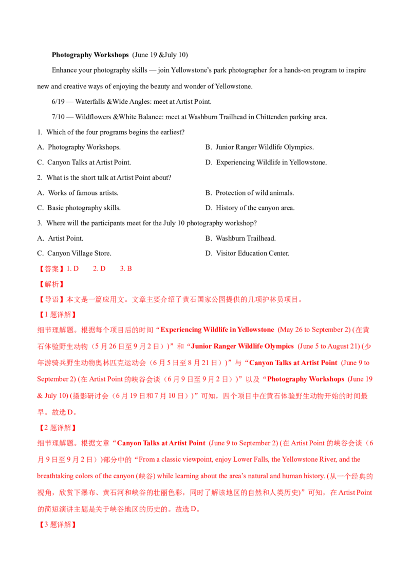 专题12阅读理解应用文(教师卷)--十年（2015-2024）高考真题英语分项汇编（全国通用）_近10年高考真题汇编（必刷）_十年（2014-2024）高考英语真题分类汇编（全国通用）