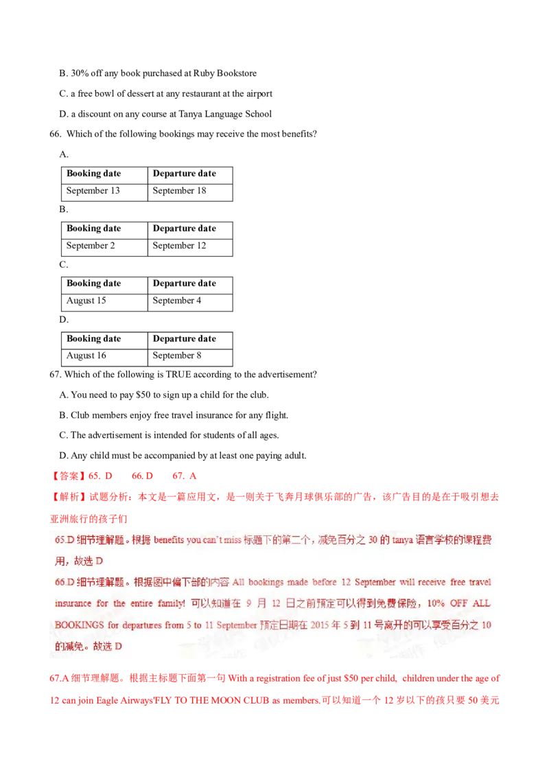 专题12阅读理解应用文(教师卷)--十年（2015-2024）高考真题英语分项汇编（全国通用）_近10年高考真题汇编（必刷）_十年（2014-2024）高考英语真题分类汇编（全国通用）