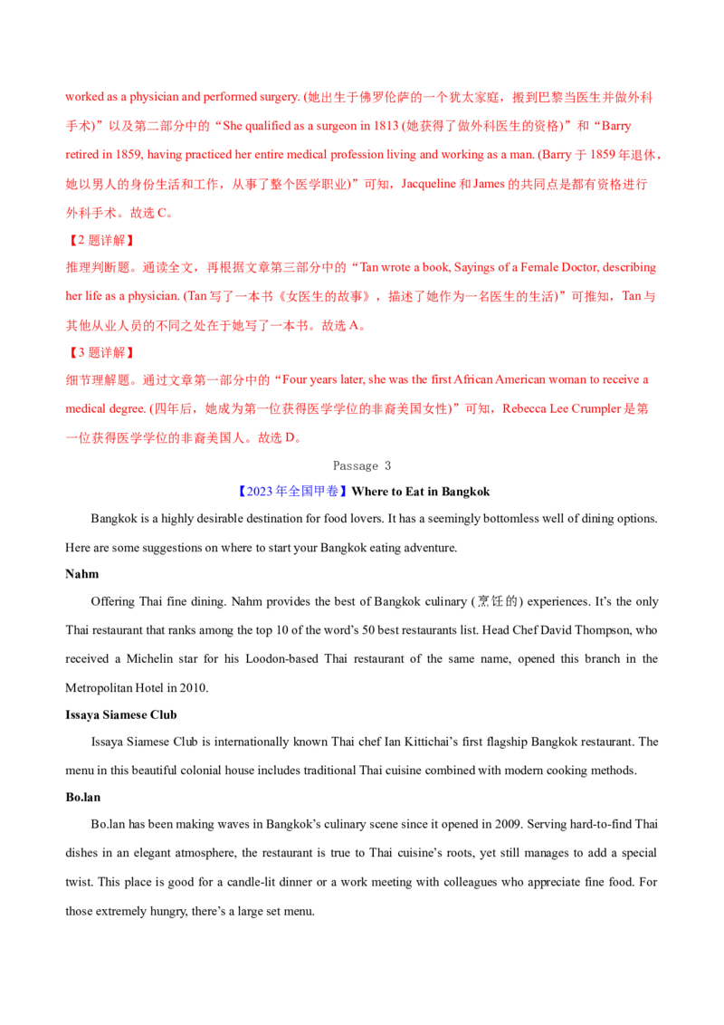 专题12阅读理解应用文(教师卷)--十年（2015-2024）高考真题英语分项汇编（全国通用）_近10年高考真题汇编（必刷）_十年（2014-2024）高考英语真题分类汇编（全国通用）