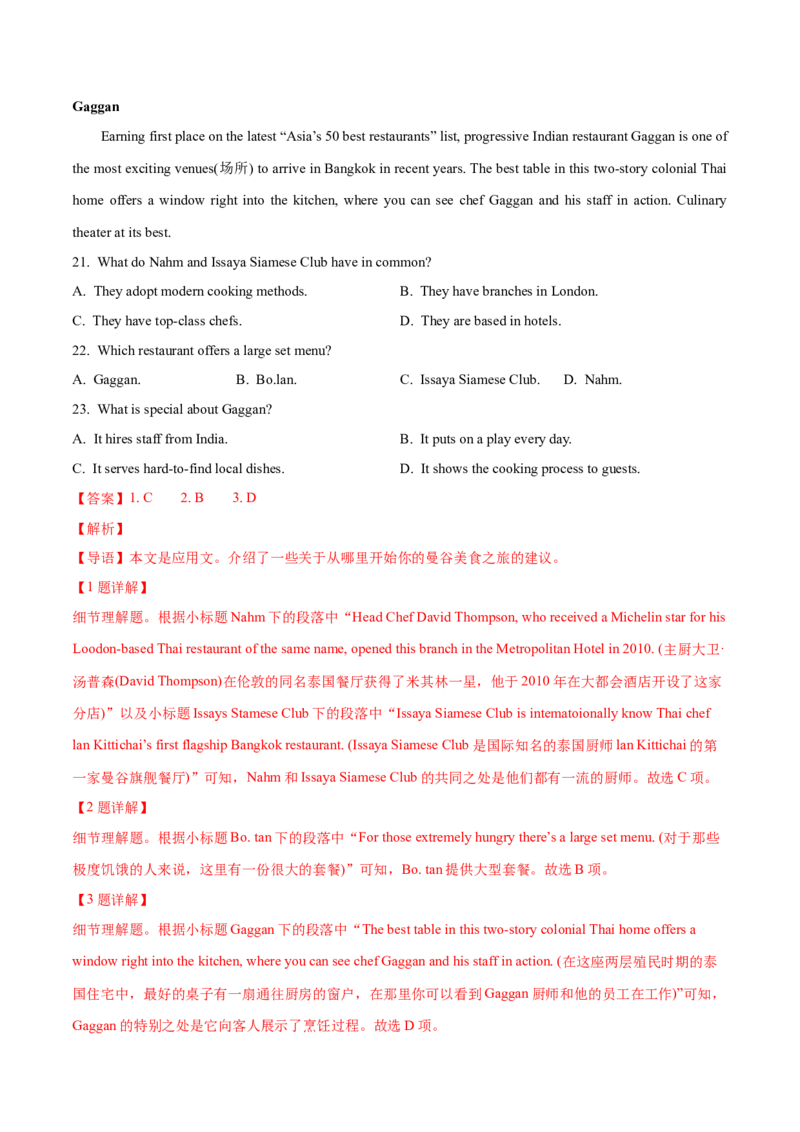 专题12阅读理解应用文(教师卷)--十年（2015-2024）高考真题英语分项汇编（全国通用）_近10年高考真题汇编（必刷）_十年（2014-2024）高考英语真题分类汇编（全国通用）