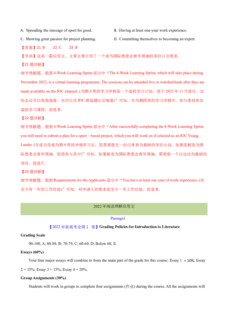 专题12阅读理解应用文(教师卷)--十年（2015-2024）高考真题英语分项汇编（全国通用）_近10年高考真题汇编（必刷）_十年（2014-2024）高考英语真题分类汇编（全国通用）