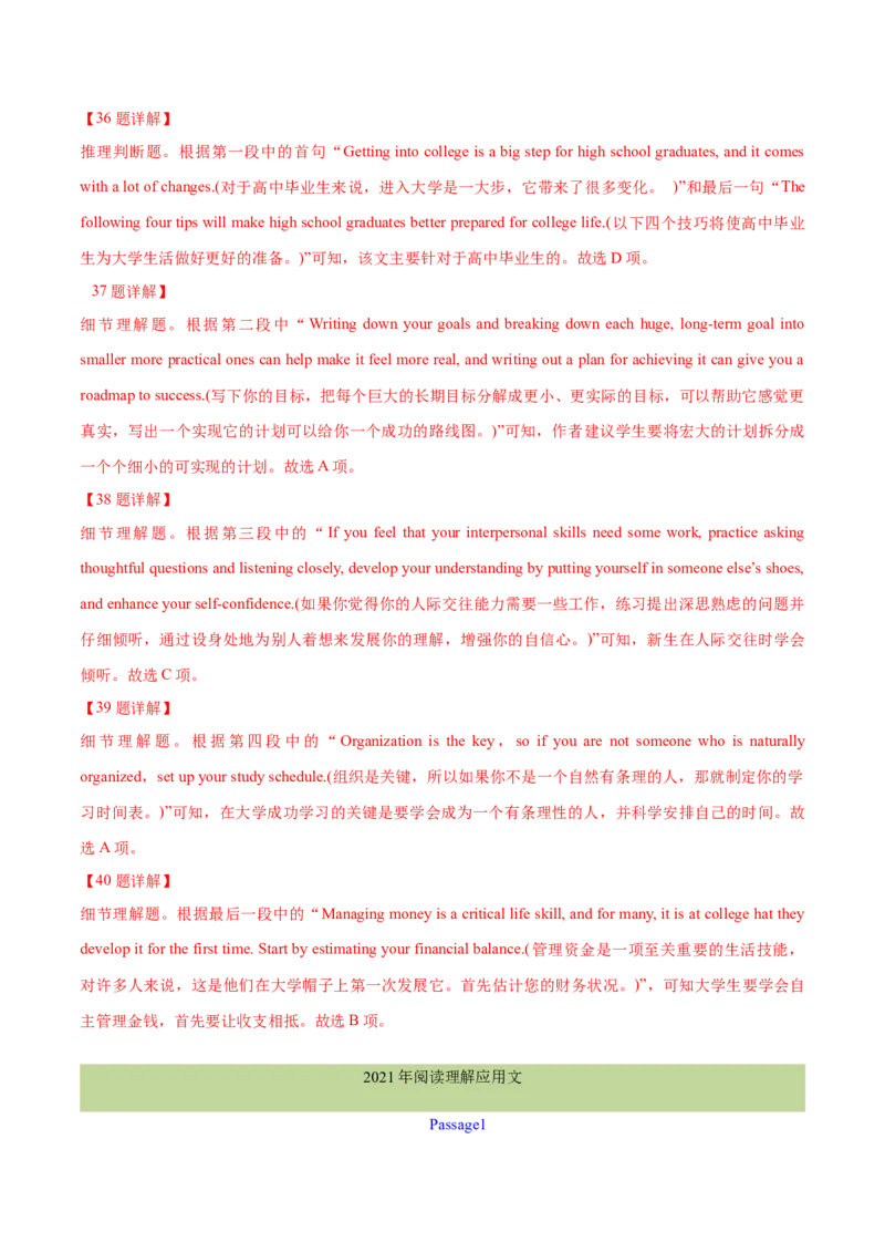 专题12阅读理解应用文(教师卷)--十年（2015-2024）高考真题英语分项汇编（全国通用）_近10年高考真题汇编（必刷）_十年（2014-2024）高考英语真题分类汇编（全国通用）